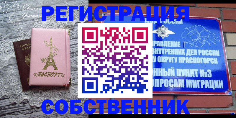прописка законно в Сорочинске