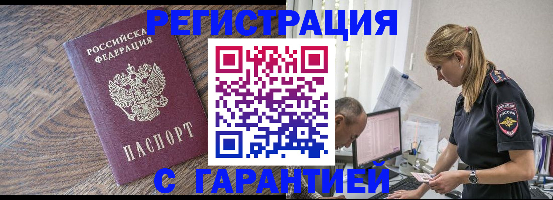 прописка для работы в Сорочинске