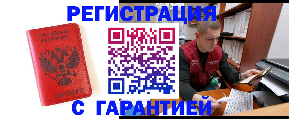 временная прописка в Сорочинске