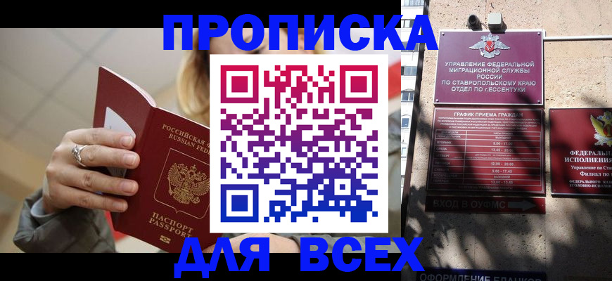 прописка регистрация в Сорочинске