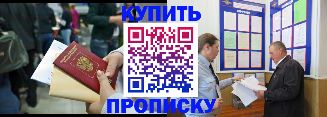 временная регистрация в квартире в Сорочинске